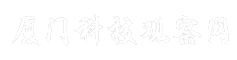 厦门科技观察网